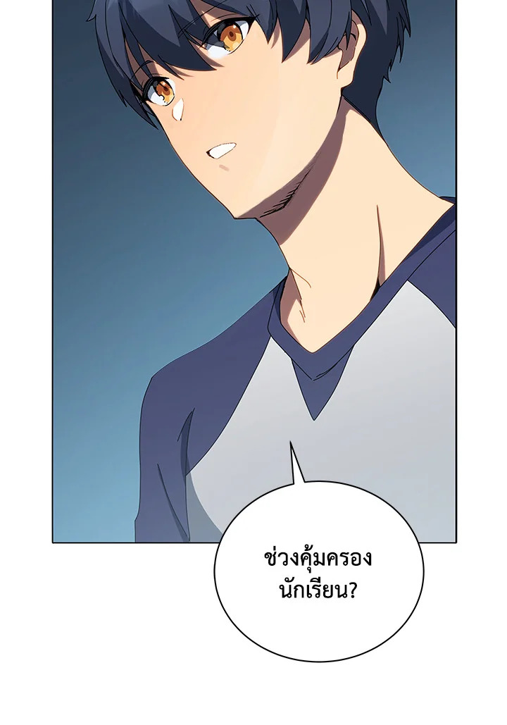 Necromancer Academy’s Genius Summoner ตอนที่ 14 หน้า 43