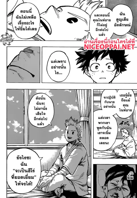 Boku no Hero Academia ตอนที่ 162 หน้า 8