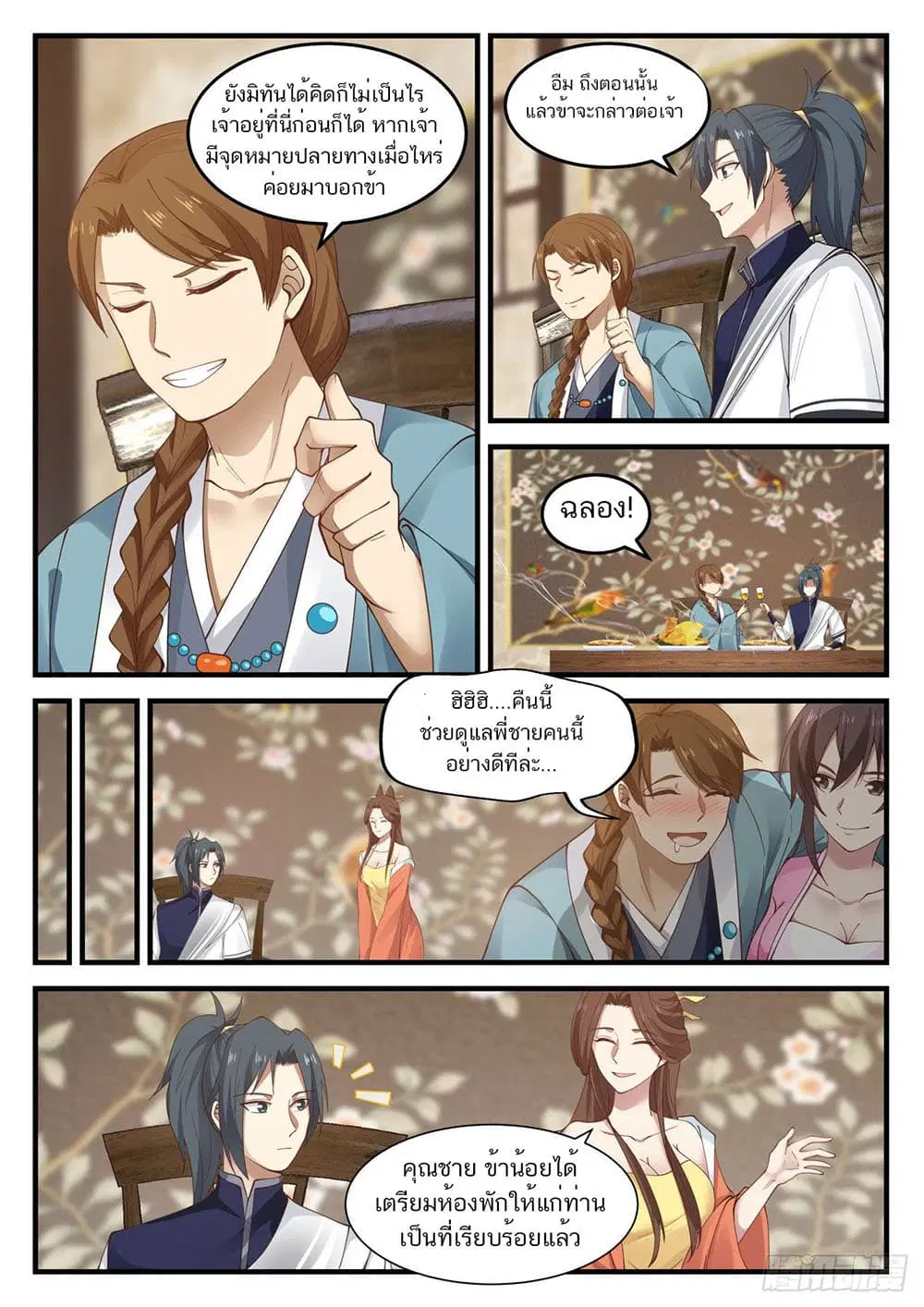 Martial Peak ตอนที่ 904 หน้า 8