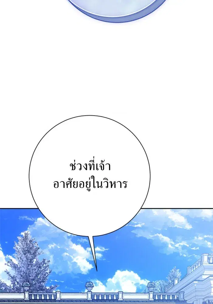 Your Throne ตอนที่ 152 หน้า 73