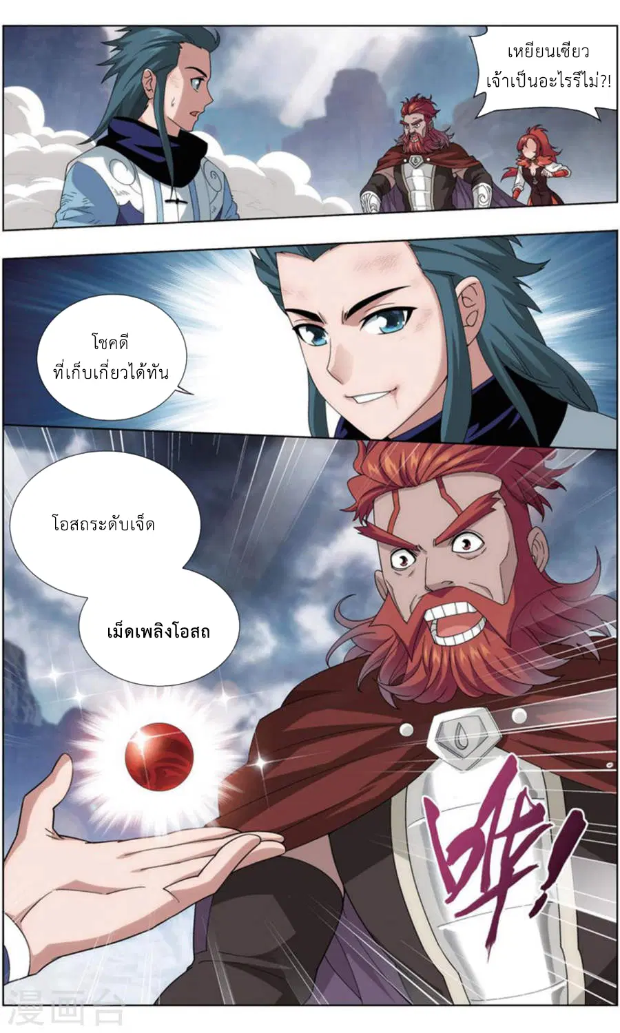 Doupo Cangqiong ตอนที่ 246 หน้า 12