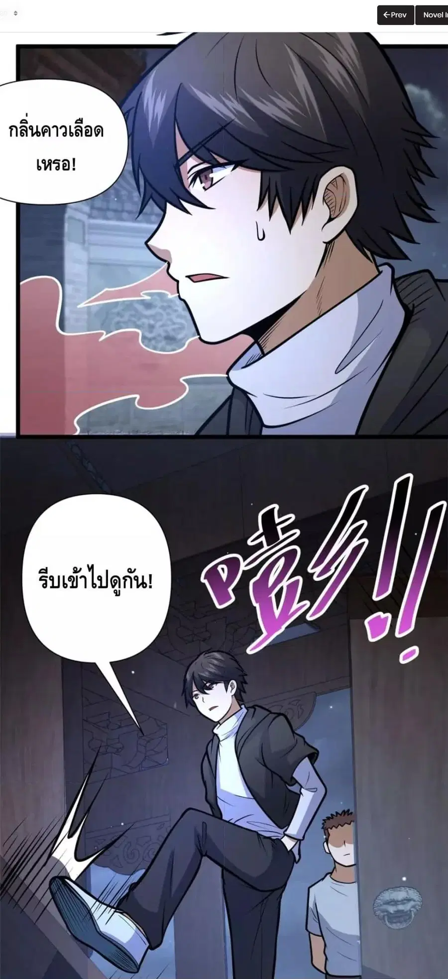 The Best Medical god in the city ตอนที่ 90 หน้า 23