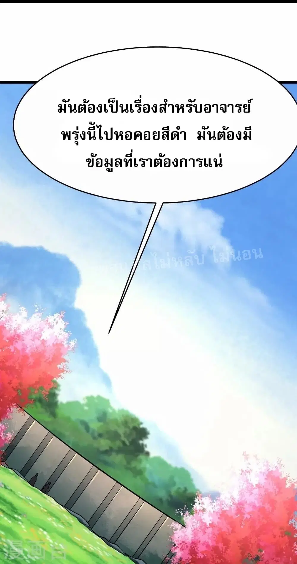 My Harem is All Female Students ตอนที่ 119 หน้า 18