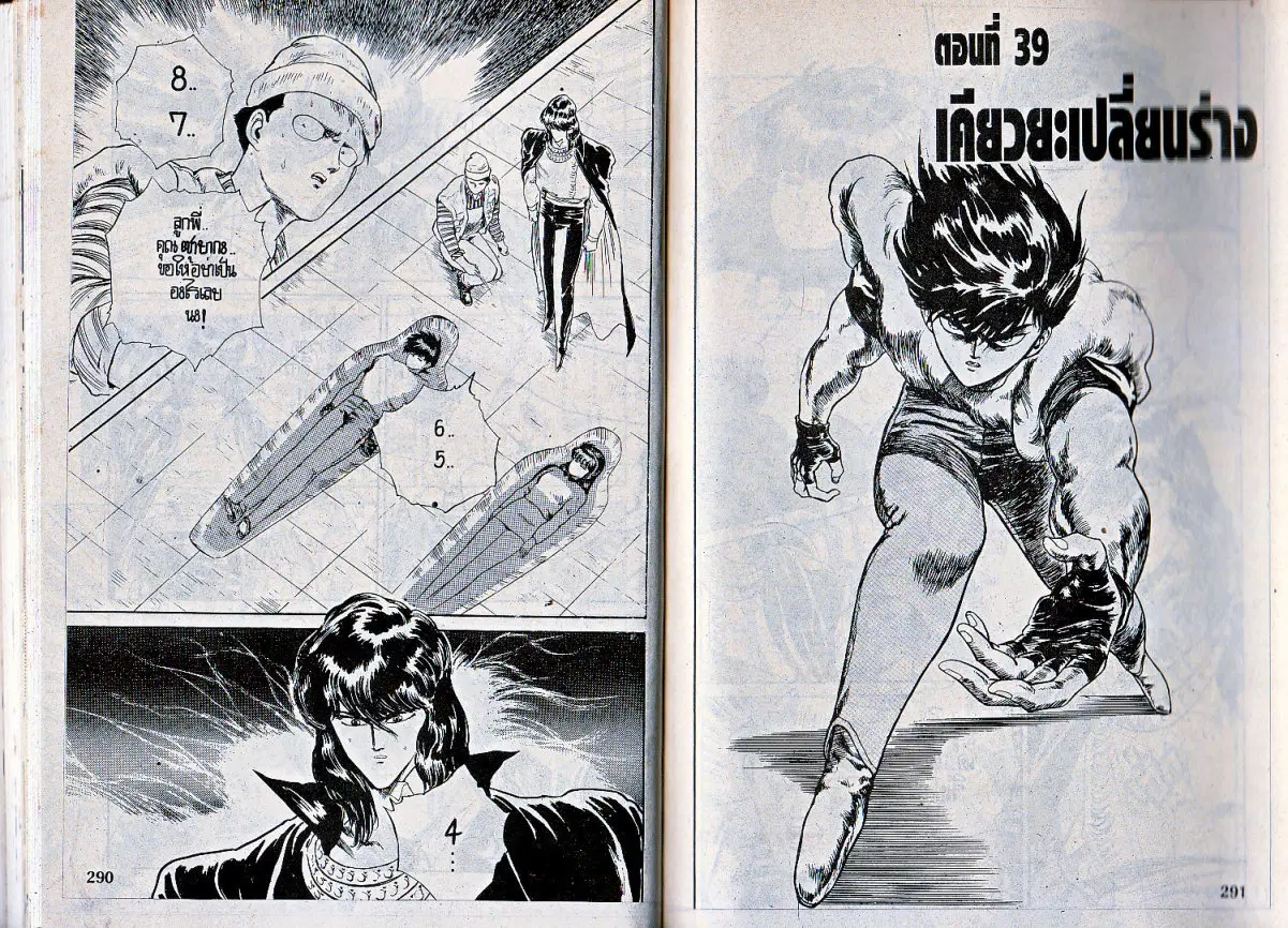 Makai Toshi Hunter ตอนที่ 39 หน้า 1