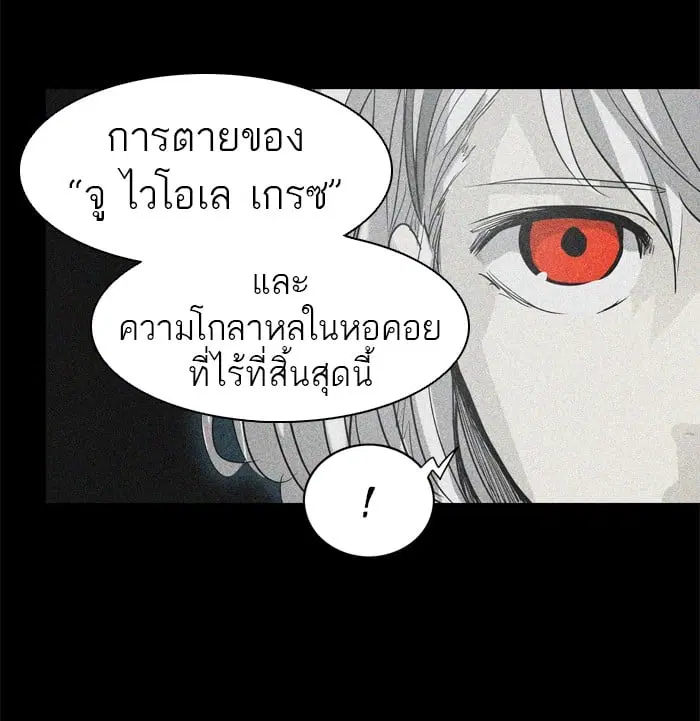 Tower of God ตอนที่ 272 หน้า 18