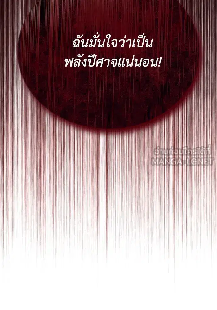 The Lazy Lord Masters the Sword ตอนที่ 112 หน้า 78
