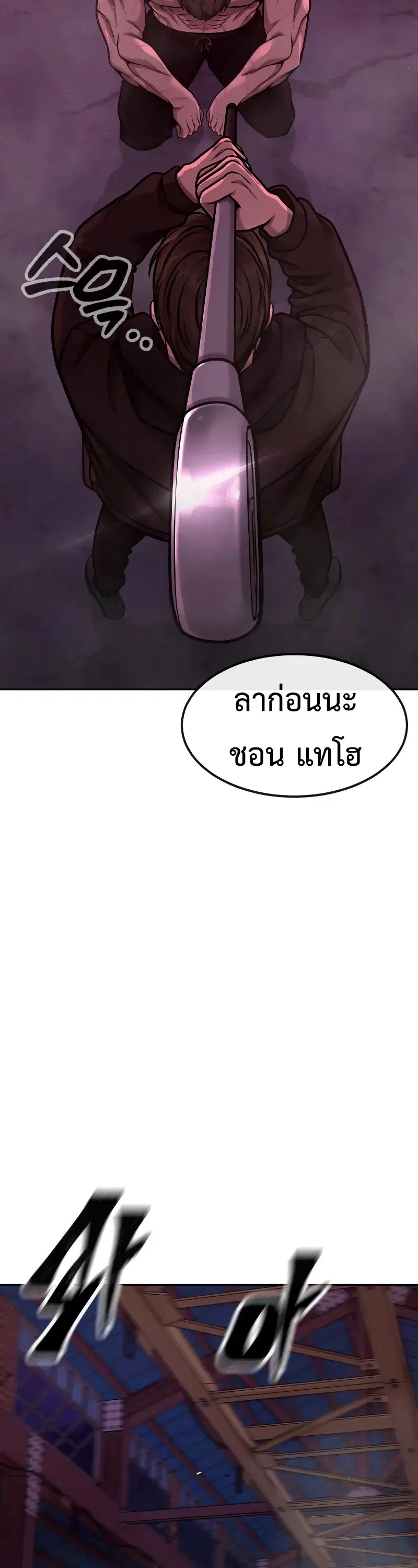 Quest Supremacy ตอนที่ 124 หน้า 51