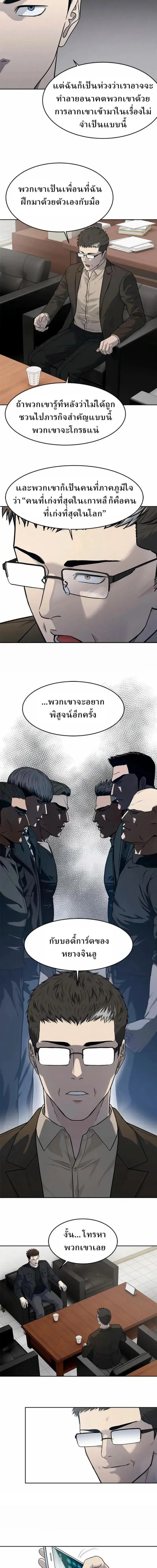 God of Blackfield ตอนที่ 213 หน้า 10