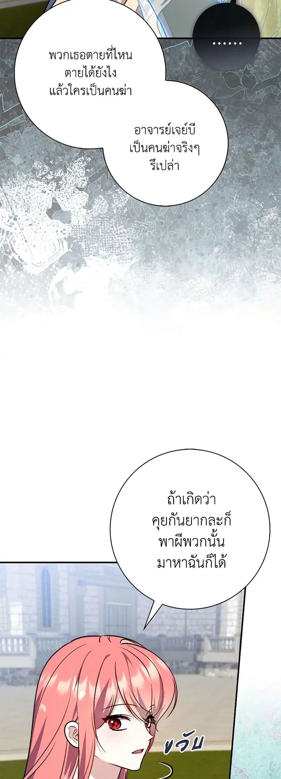 Fortune-Telling Lady ตอนที่ 40 หน้า 12
