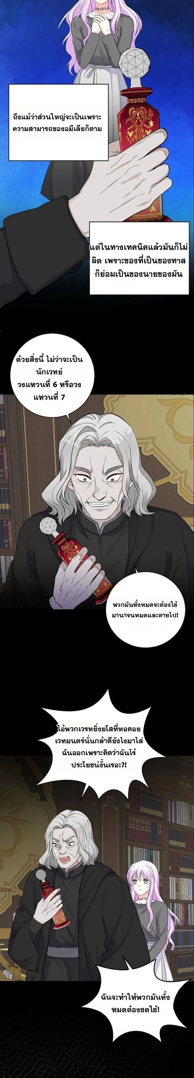How to Reject the King’s Scout – วิธีปฏิเสธข้อเสนอของกษัตริย์ ตอนที่ 1 หน้า 21