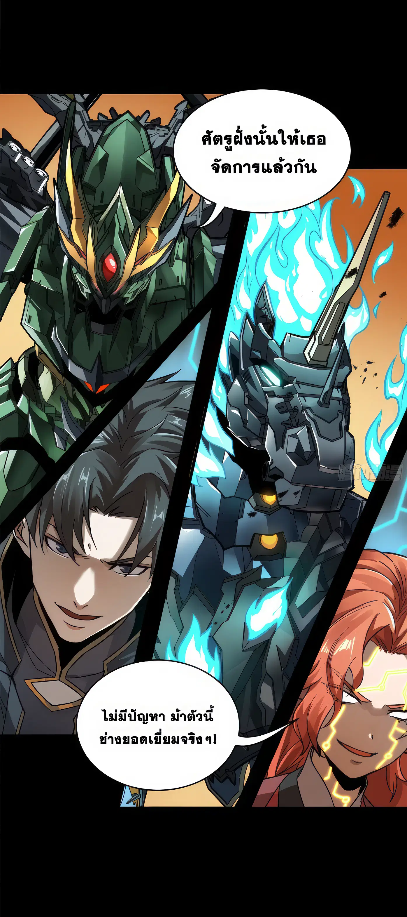 Legend of Star General ตอนที่ 165 หน้า 26