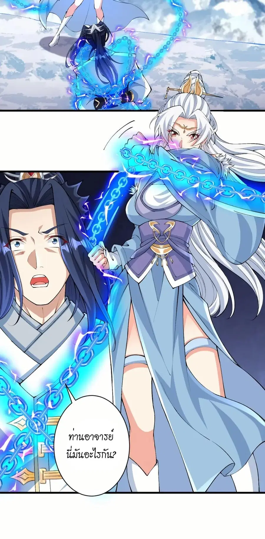 Against the Gods ตอนที่ 571 หน้า 23