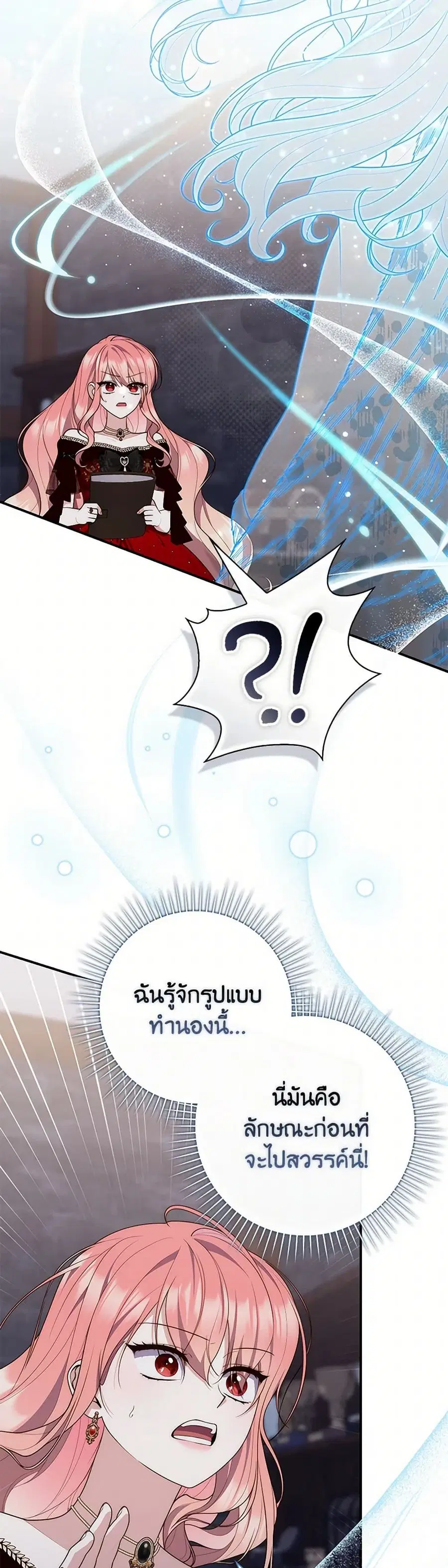 Fortune-Telling Lady ตอนที่ 93 หน้า 4