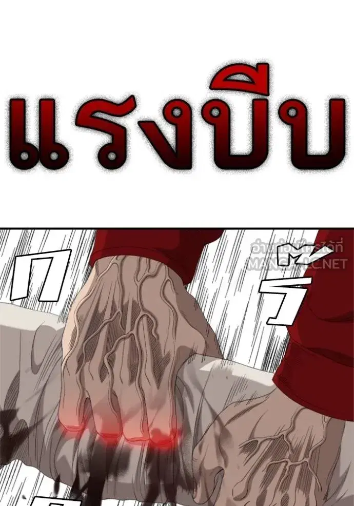 Bad Guy ตอนที่ 240 หน้า 79