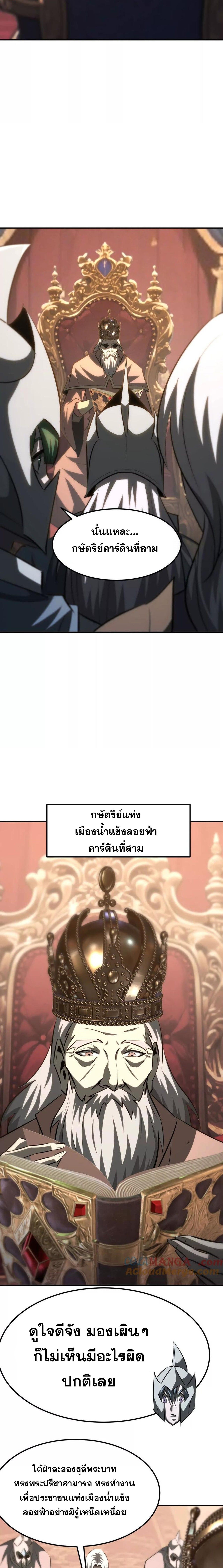 Unparalleled in the Online Gaming World ยอดคน ณ โลกออนไลน์ ตอนที่ 92 หน้า 13