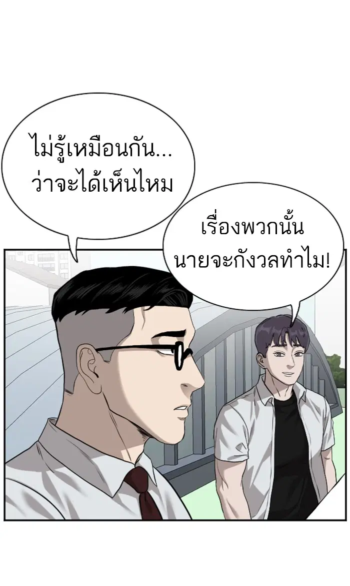 Bad Guy ตอนที่ 88 หน้า 26
