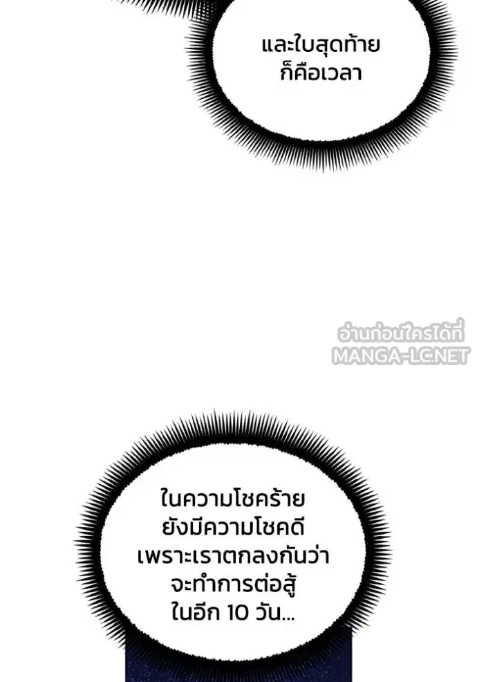 How to Live as a Villain ตอนที่ 157 หน้า 54