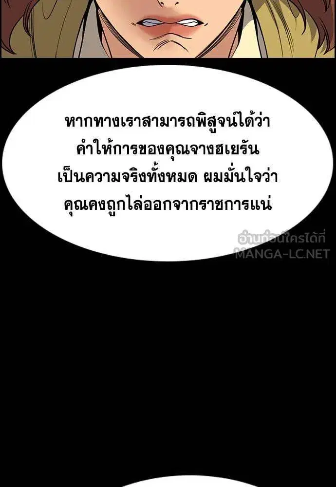 True Education ตอนที่ 203 หน้า 8