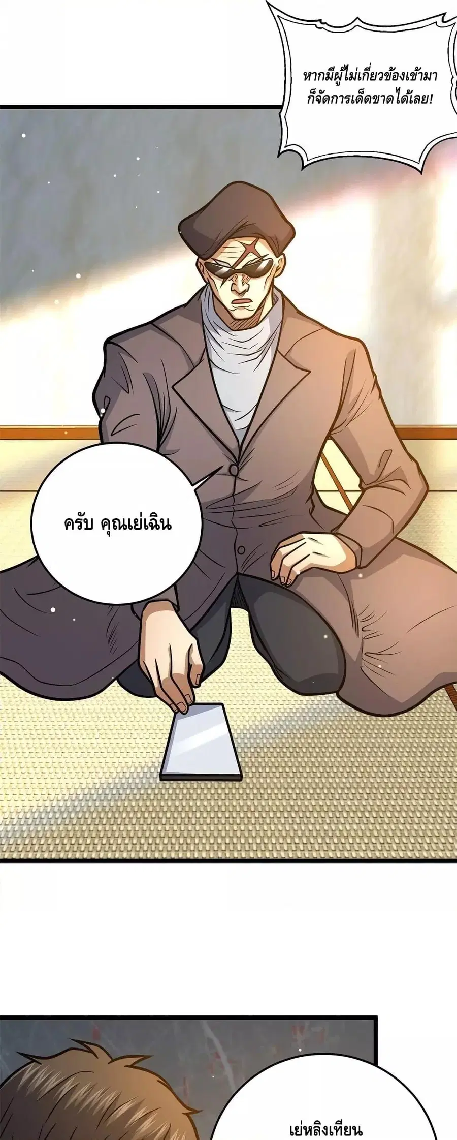 The Best Medical god in the city ตอนที่ 147 หน้า 32