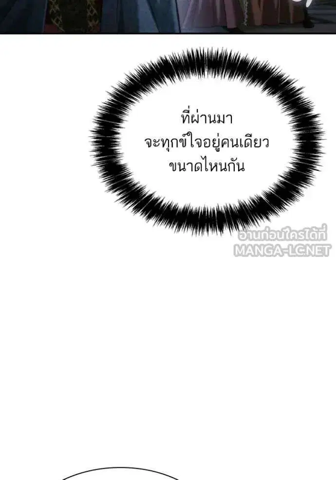 Sister I Am the Queen in This Life ตอนที่ 175 หน้า 21