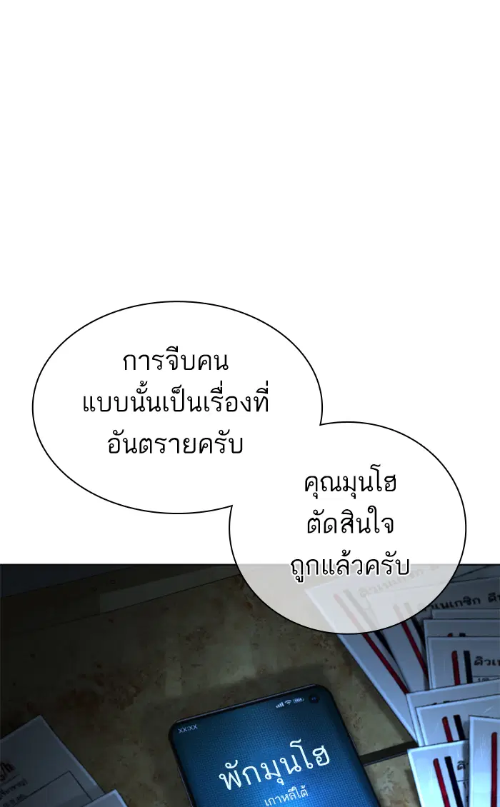 How to Fight ตอนที่ 143 หน้า 37