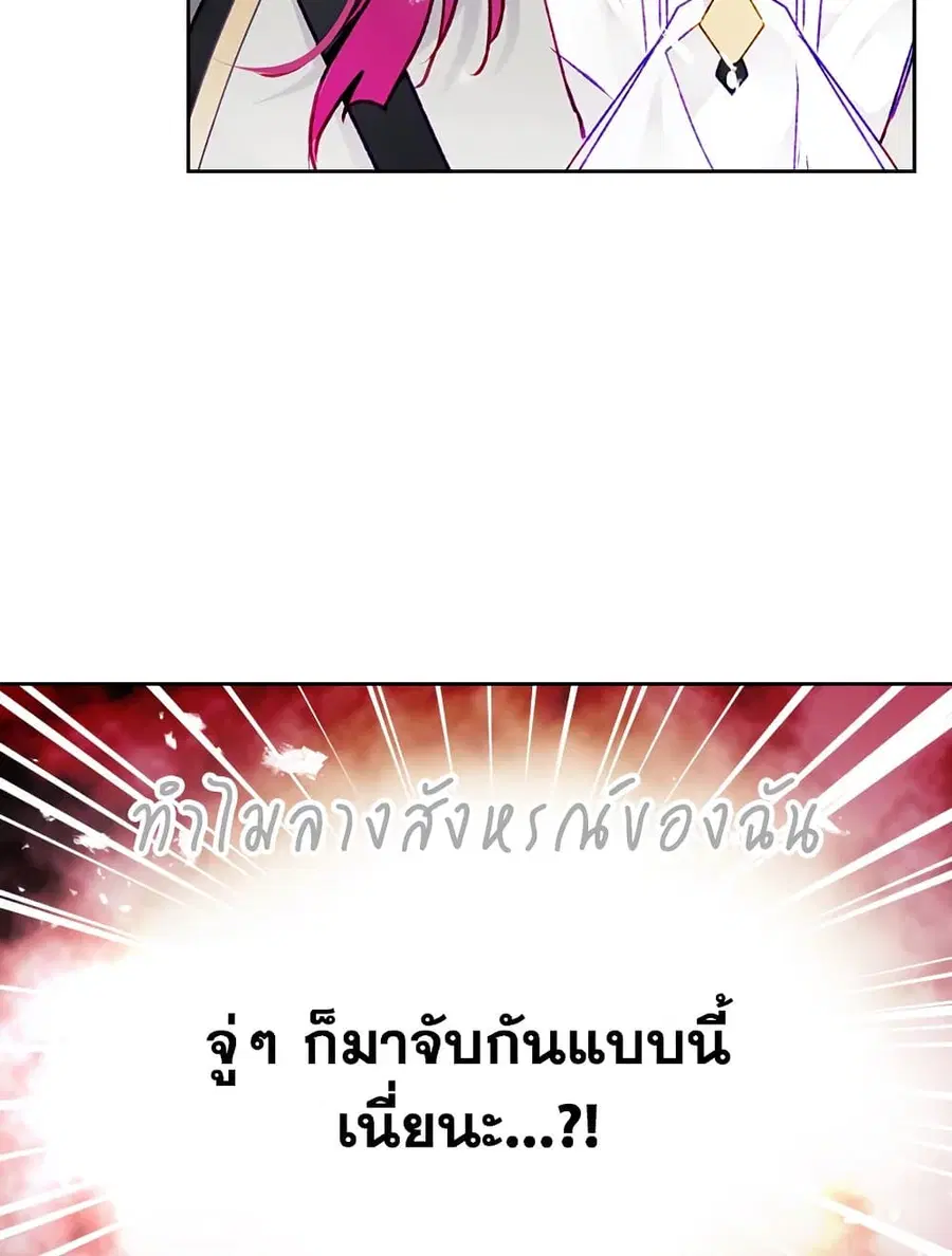 Death Is The Only Ending For The Villainess ตอนที่ 78 หน้า 63