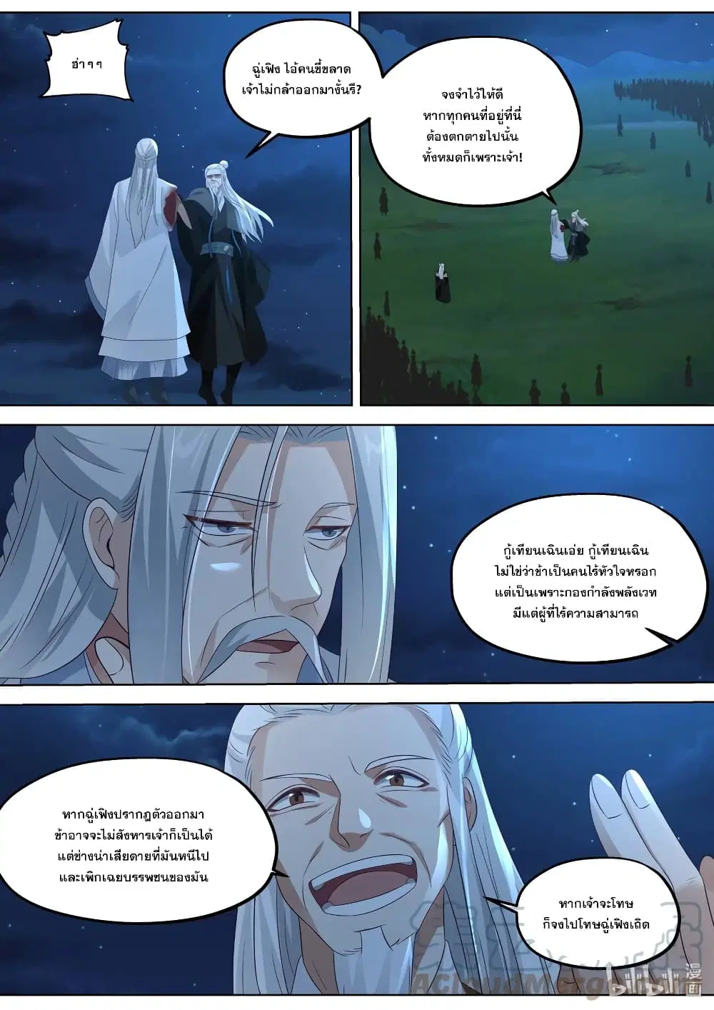 Martial God Asura ตอนที่ 364 หน้า 7
