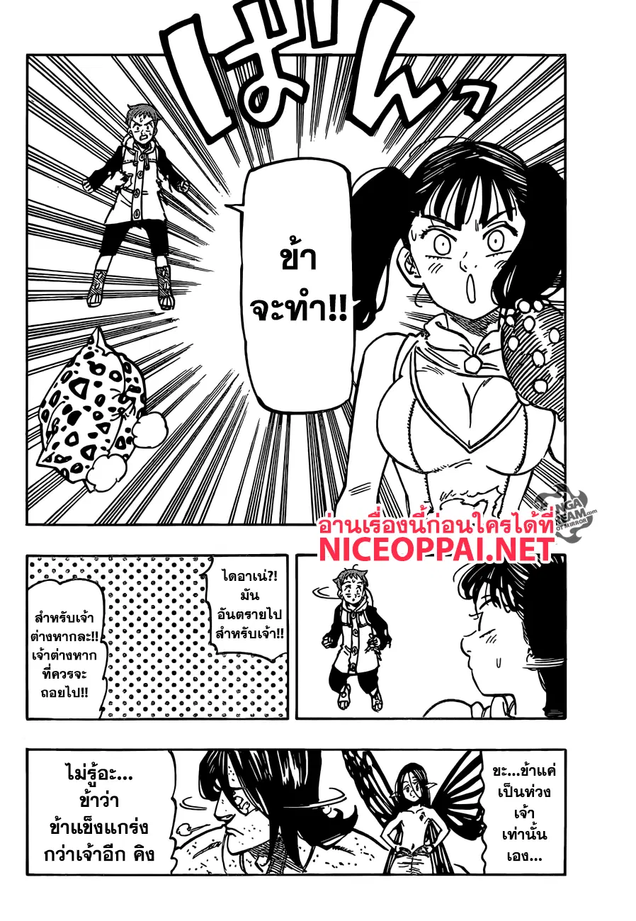 Nanatsu no Taizai ตอนที่ 200 หน้า 11
