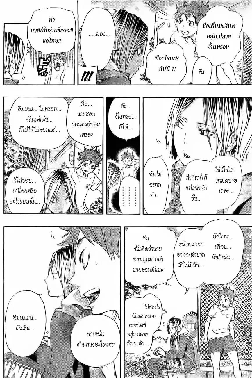 Haikyuu!! ตอนที่ 25 หน้า 14