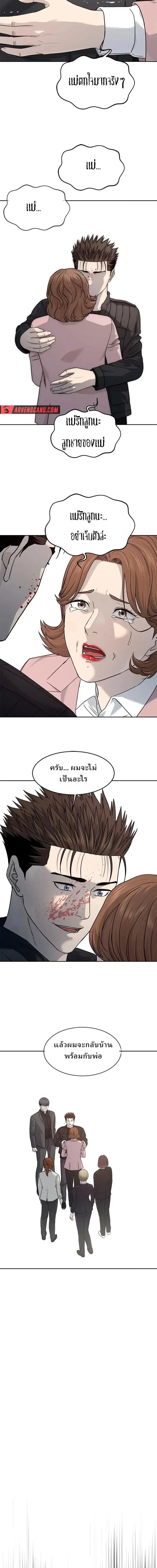God of Blackfield ตอนที่ 215 หน้า 18