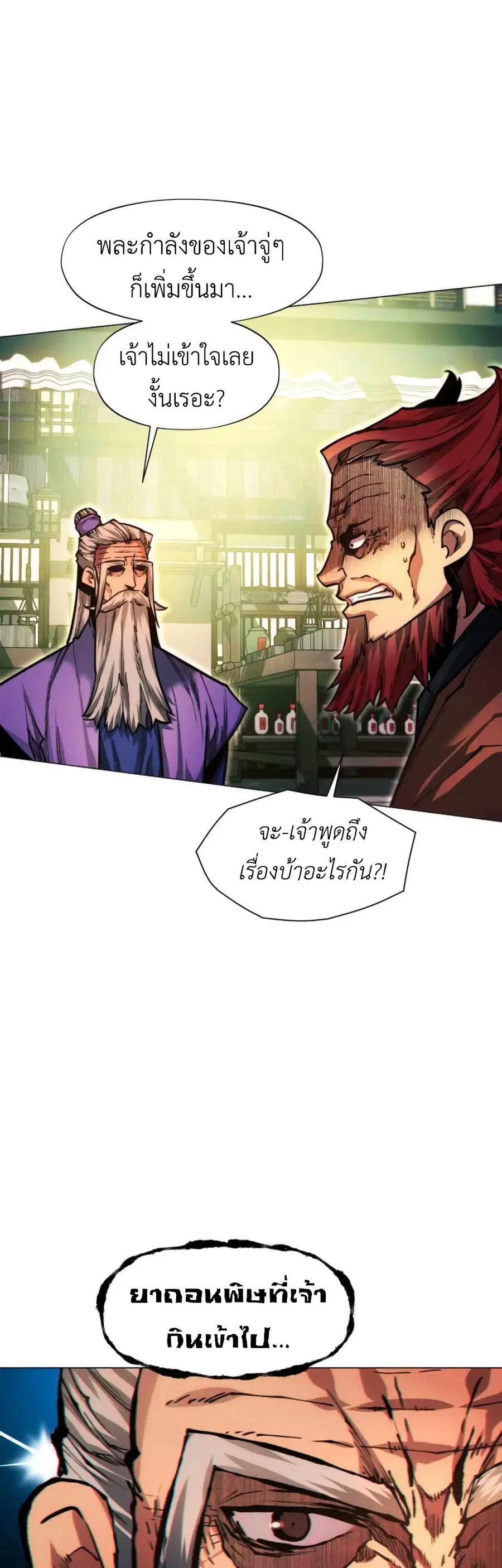 A Modern Man Who Got Transmigrated Into the Murim World ตอนที่ 51 หน้า 59