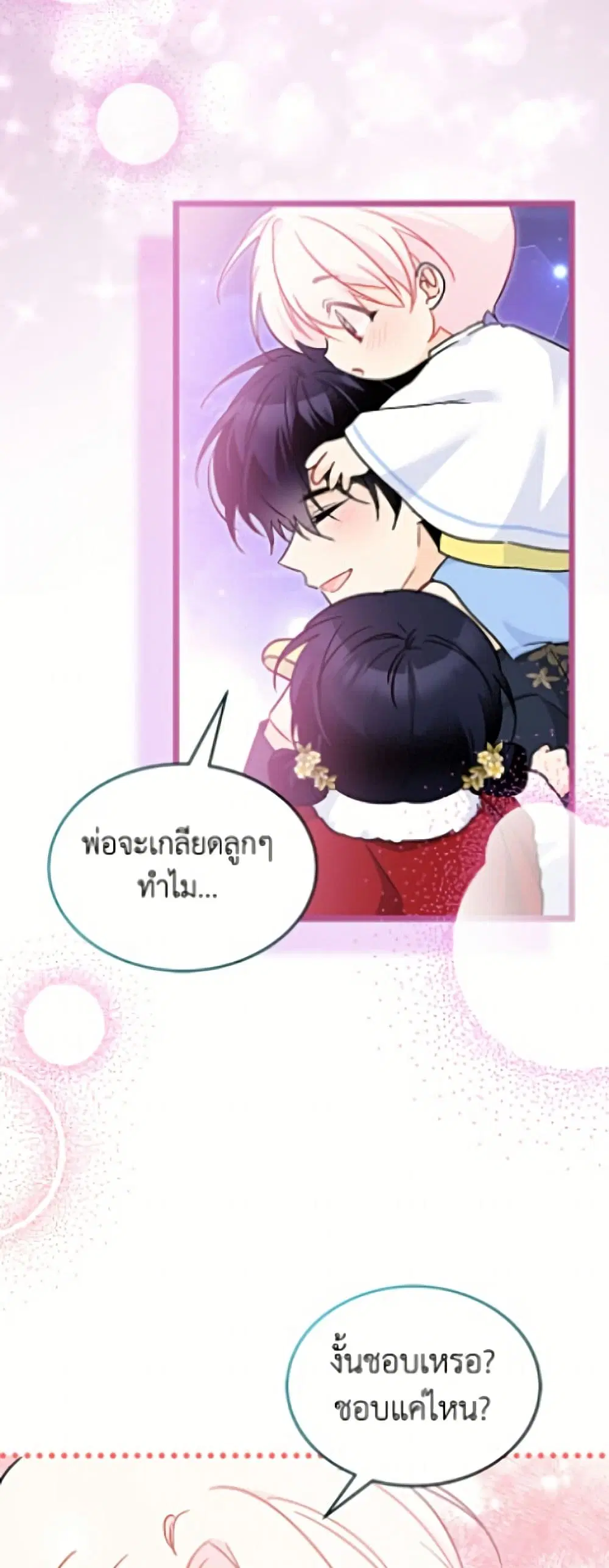 The Symbiotic Relationship Between a Panther and a Rabbit ตอนที่ 204 หน้า 29