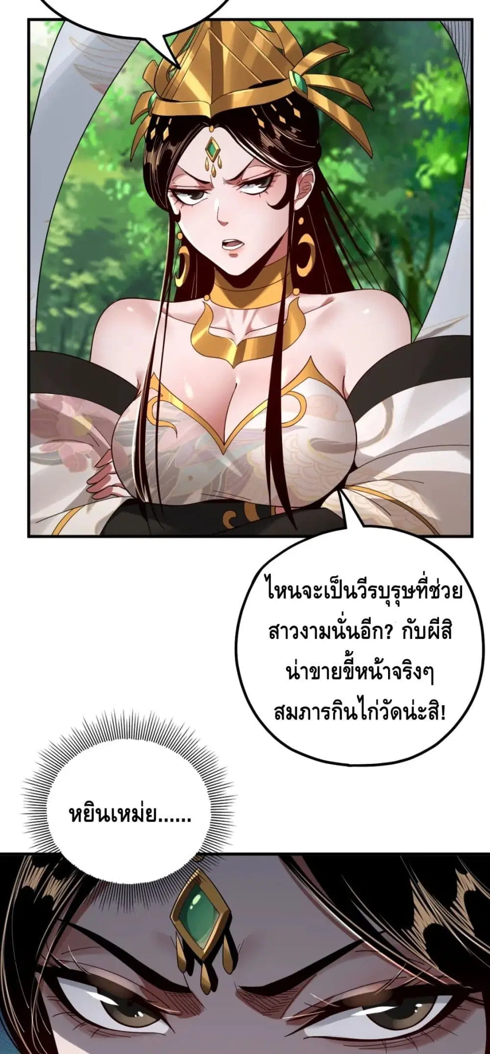 Villain is here ตอนที่ 73 หน้า 32