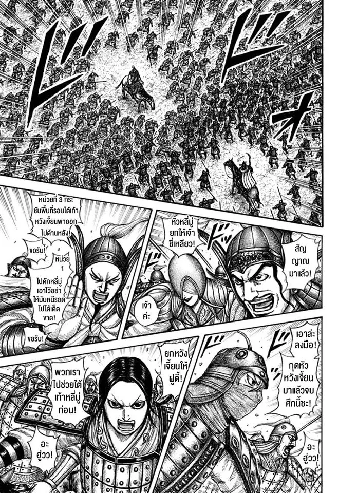 Kingdom ตอนที่ 608 หน้า 9