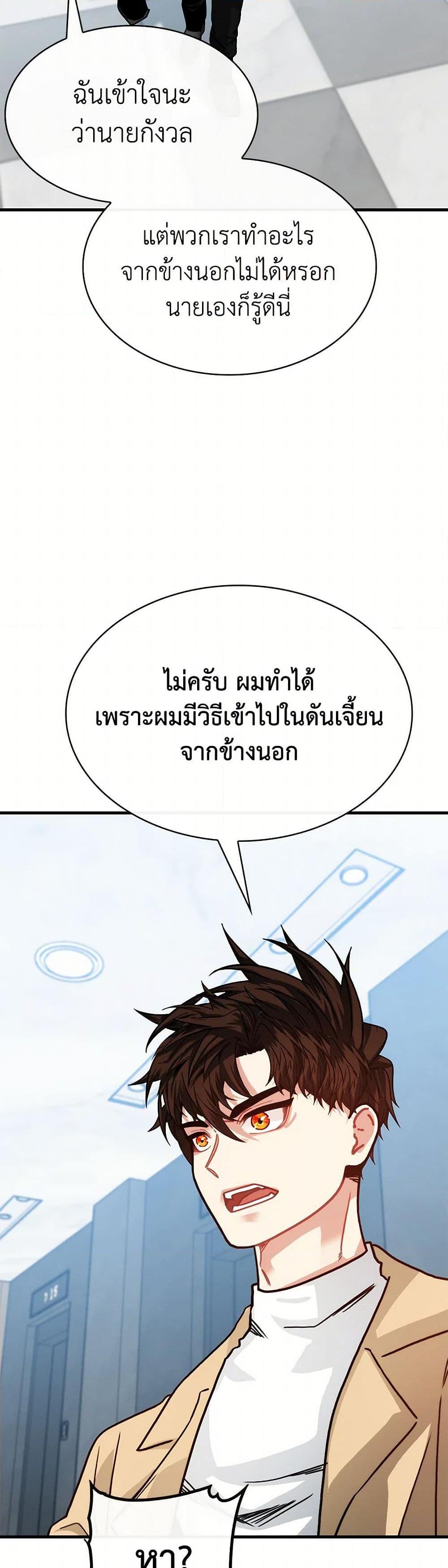 SSS-Class Gacha Hunter ตอนที่ 118 หน้า 42