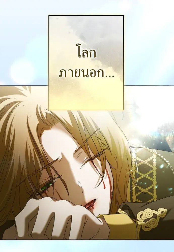 Your Throne ตอนที่ 217 หน้า 86