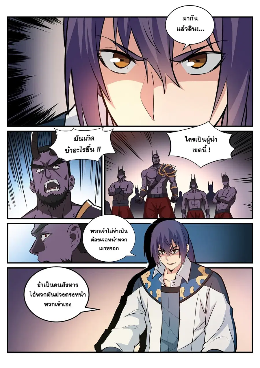 Bailian Chengshen ตอนที่ 221 หน้า 6