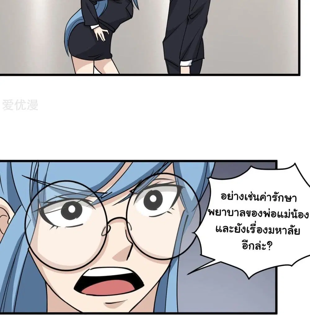 School Flower Master ตอนที่ 73 หน้า 6