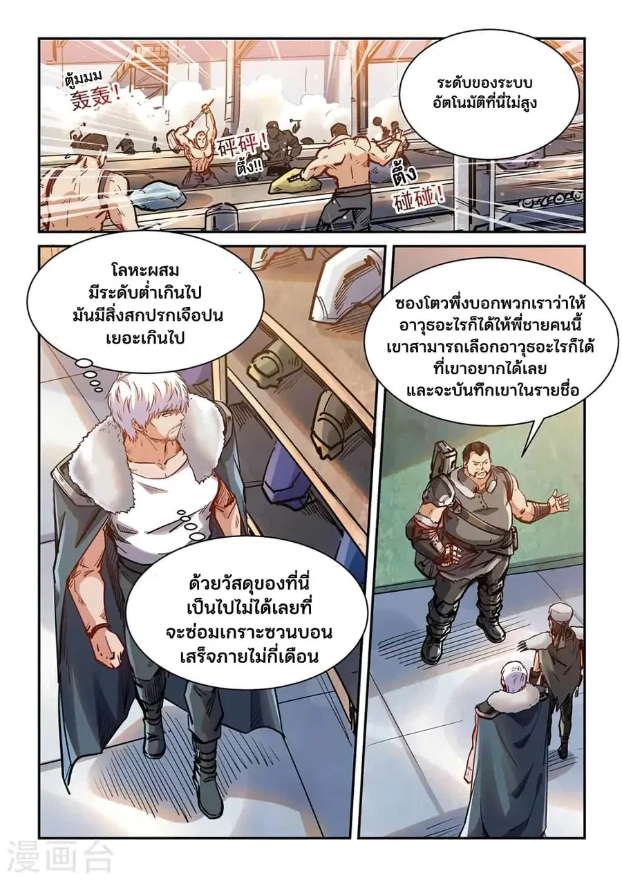 Forty Milleniums Of Cultivation ตอนที่ 358 หน้า 10