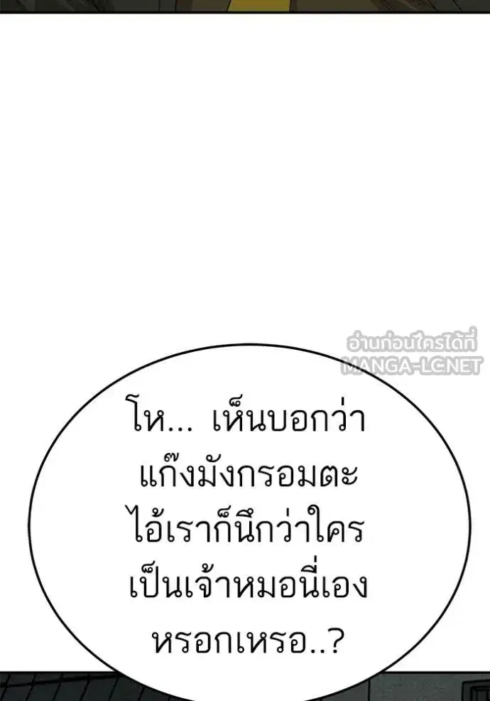 Bad Guy ตอนที่ 291 หน้า 68