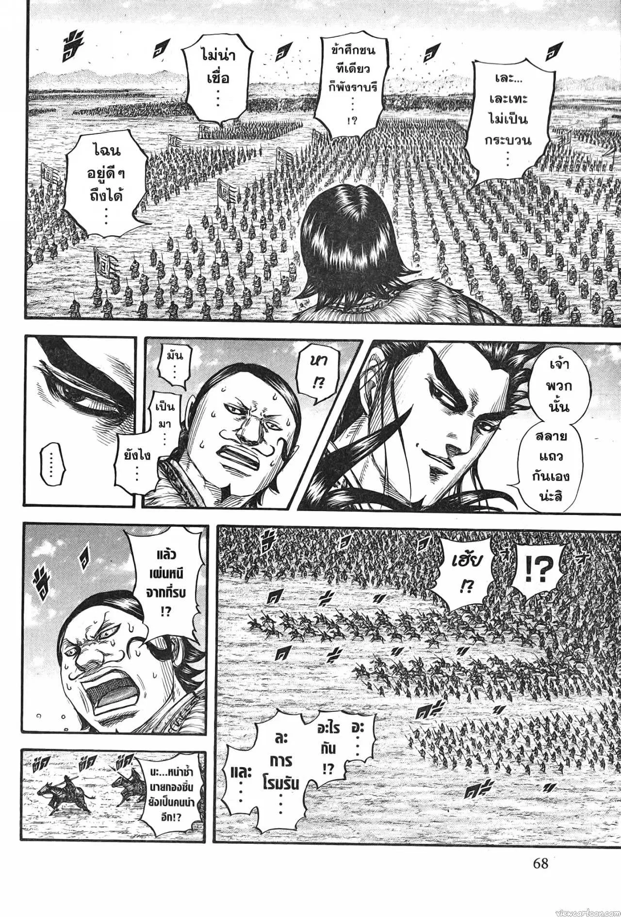 Kingdom ตอนที่ 717 หน้า 6