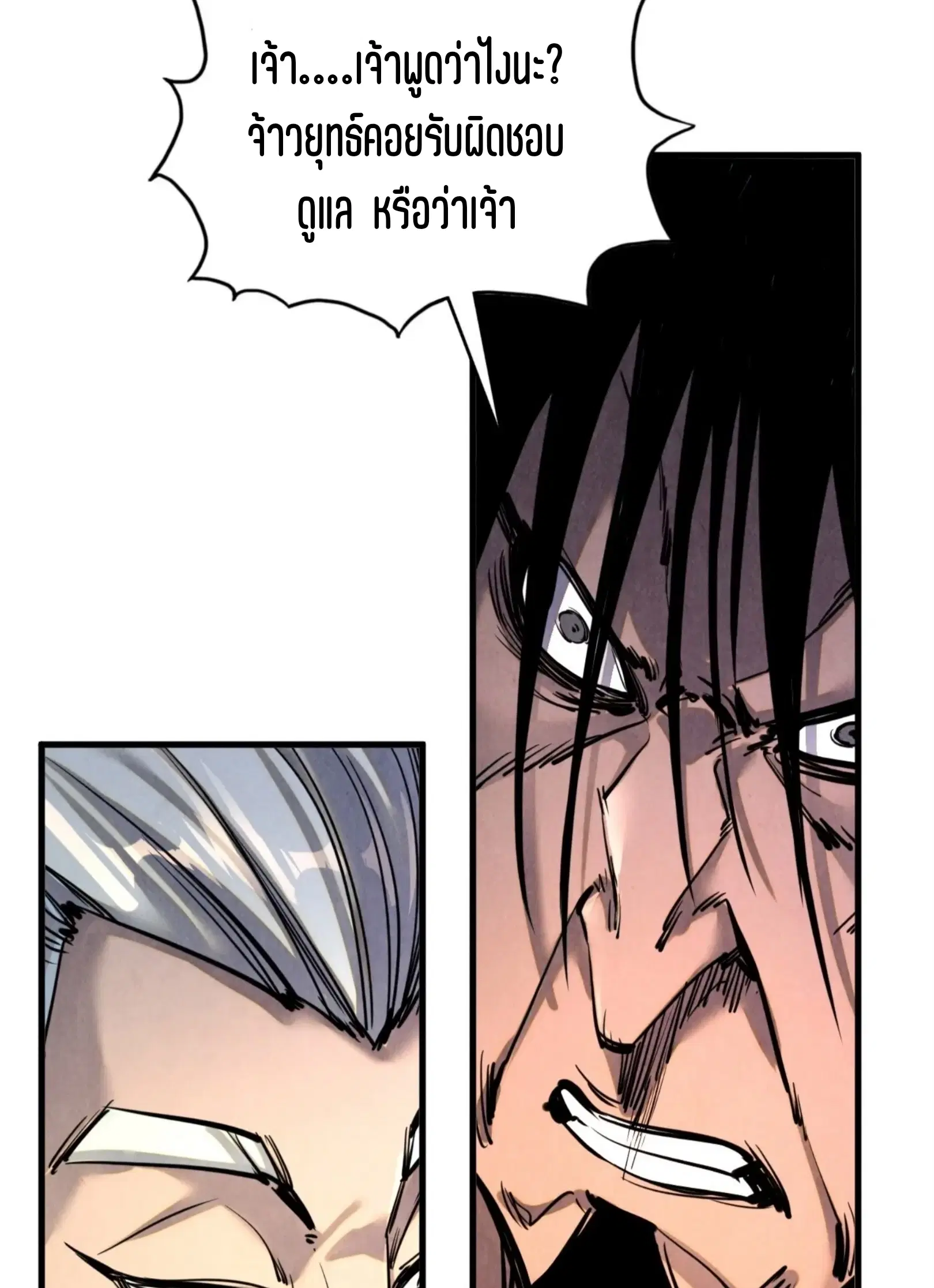 The Eternal Supreme ตอนที่ 405 หน้า 72