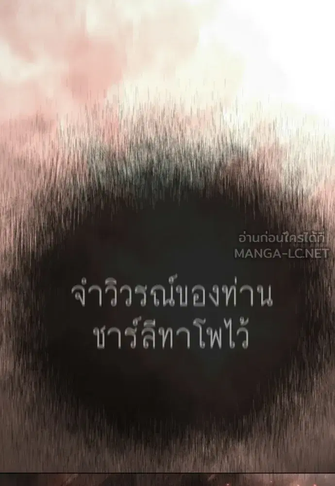 Superhuman Era ตอนที่ 202 หน้า 30