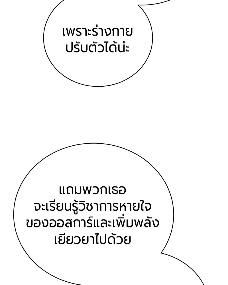 The Magic Tower’s Problem Child ตัวอันตรายแห่งหอคอยเวท ตอนที่ 40 หน้า 89