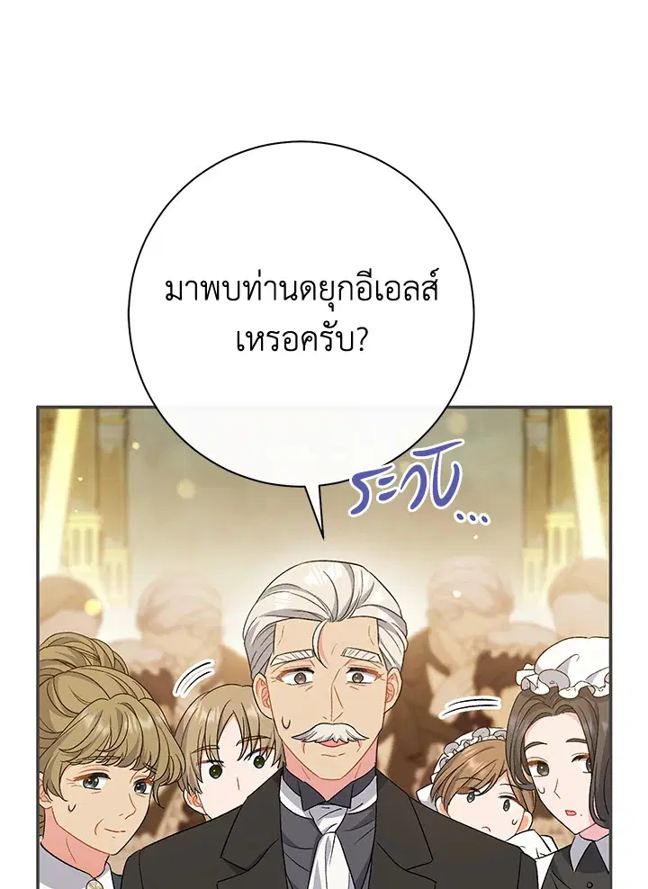 The Villain’s Match Is Too Perfect – คู่ดูตัวของนางร้ายเพอร์เฟกต์เกินไป ตอนที่ 27 หน้า 113