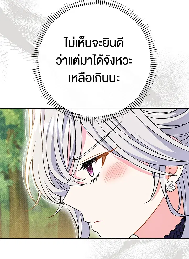 The Villain’s Match Is Too Perfect – คู่ดูตัวของนางร้ายเพอร์เฟกต์เกินไป ตอนที่ 30 หน้า 124