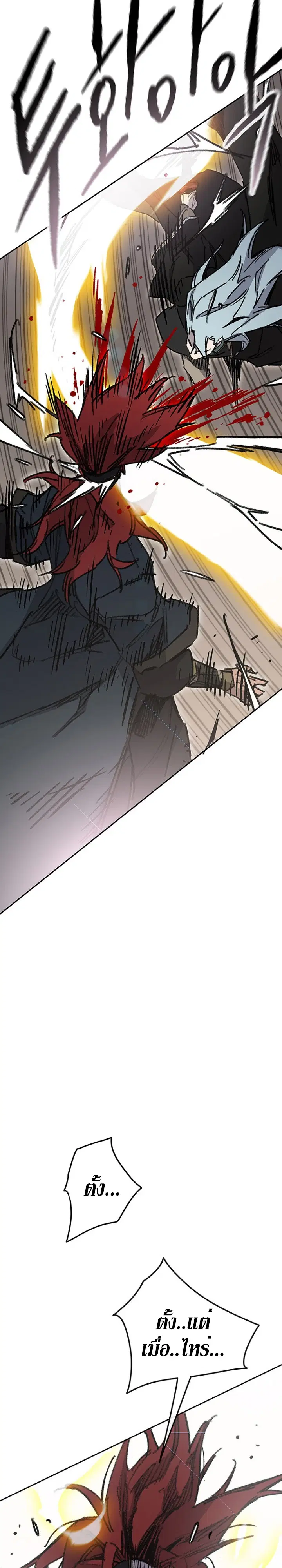 The Undefeatable Swordsman ตอนที่ 160 หน้า 9