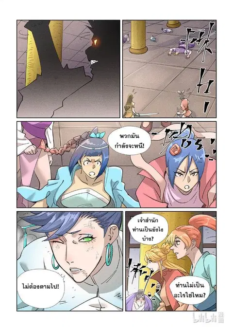 Tales of Demons and Gods ตอนที่ 442 หน้า 8