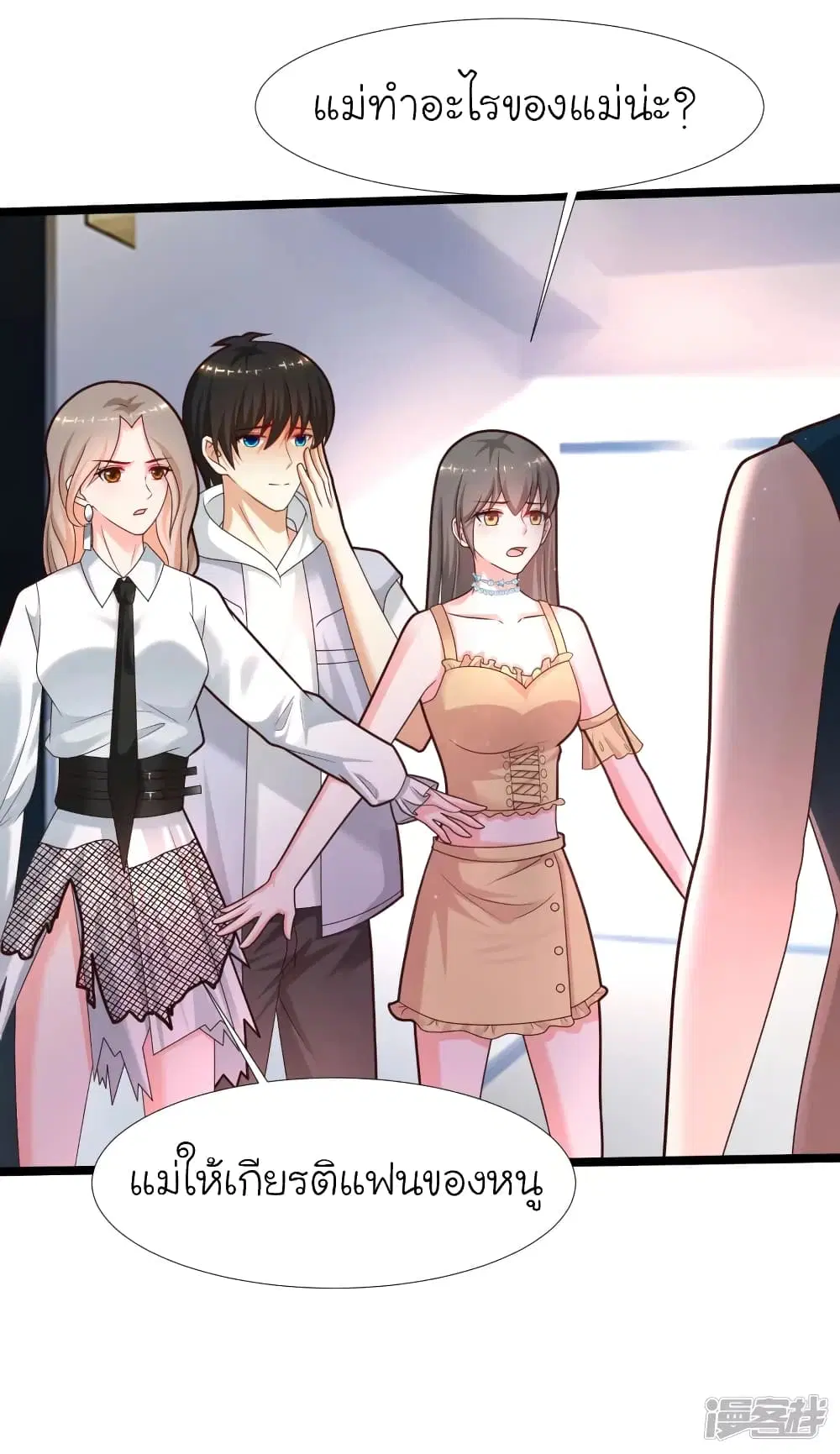 The Strongest Peach Blossom ตอนที่ 228 หน้า 35