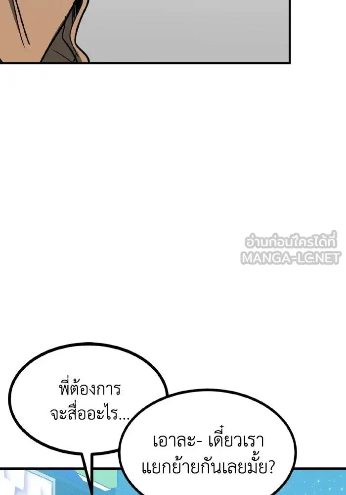 King of the Octagon ตอนที่ 51 หน้า 72